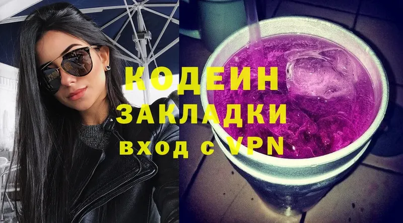 Codein напиток Lean (лин)  купить  сайты  Вышний Волочёк 